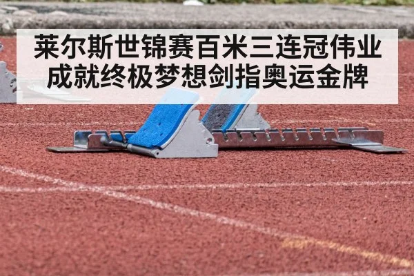 sprint start blocks track