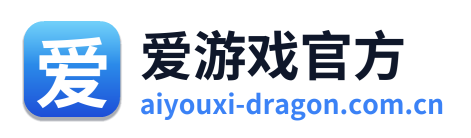 爱游戏官方